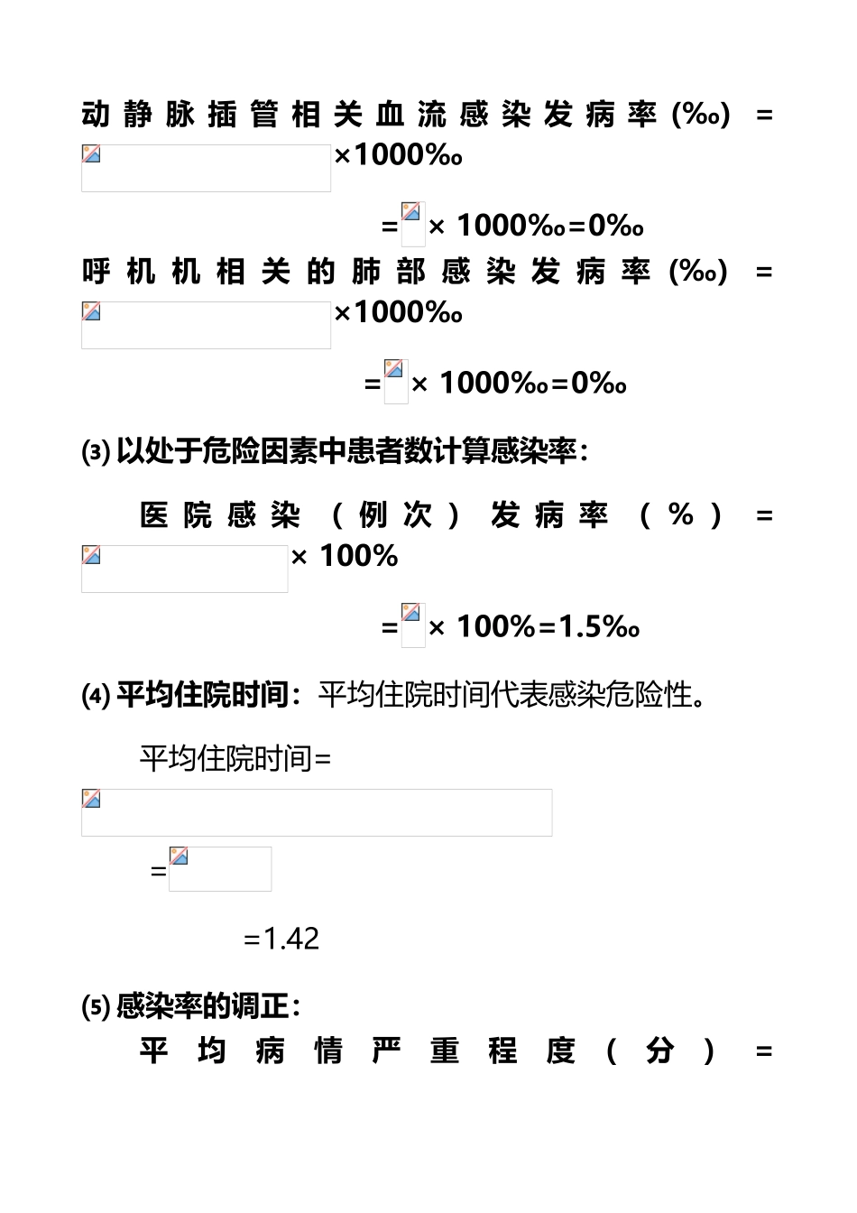 ICU目标性监测汇总_第3页