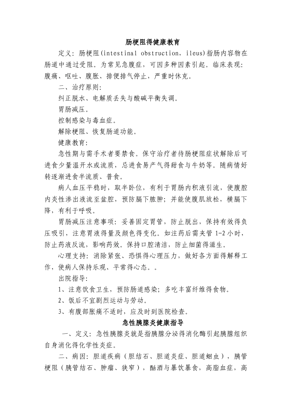 ICU病人健康教育资料_第2页