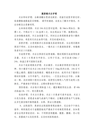 ICU病人健康教育资料