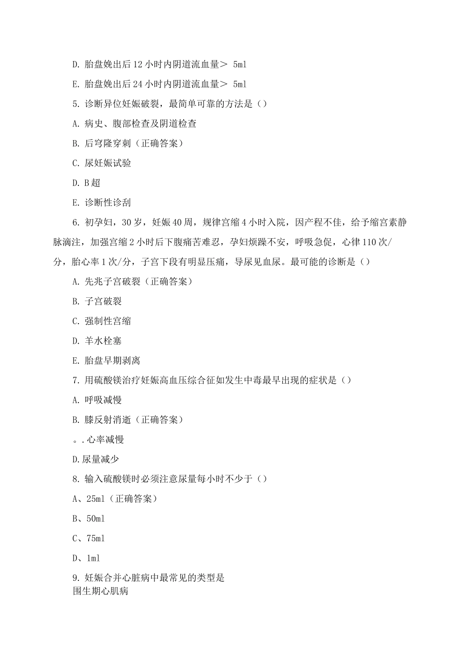 ICU规培护士出科考试试题及答案_第2页
