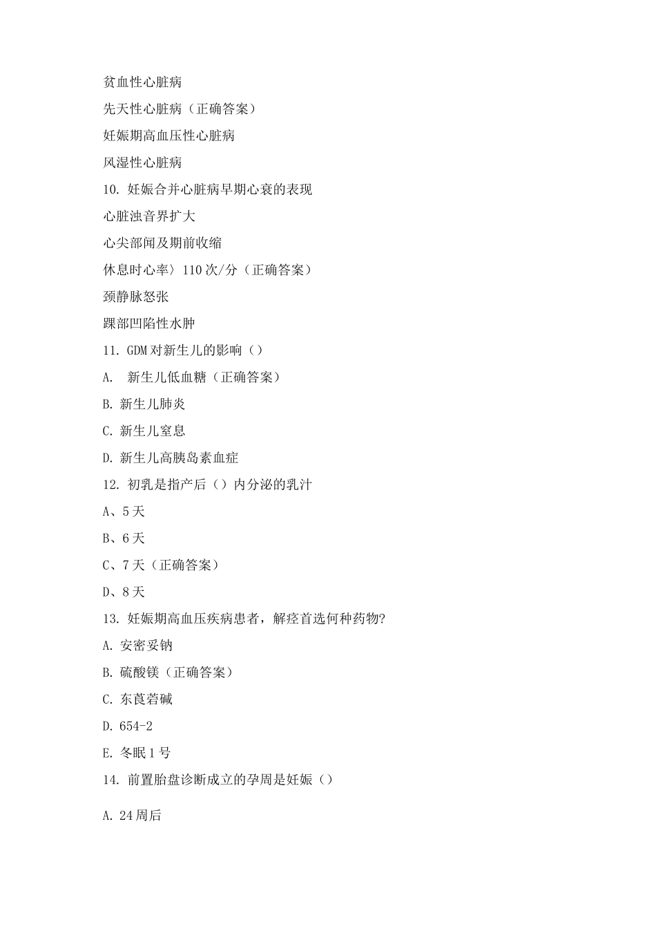 ICU规培护士出科考试试题及答案_第3页