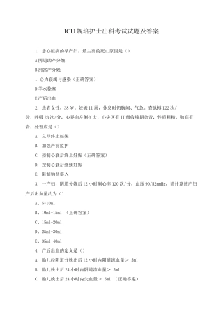 ICU规培护士出科考试试题及答案
