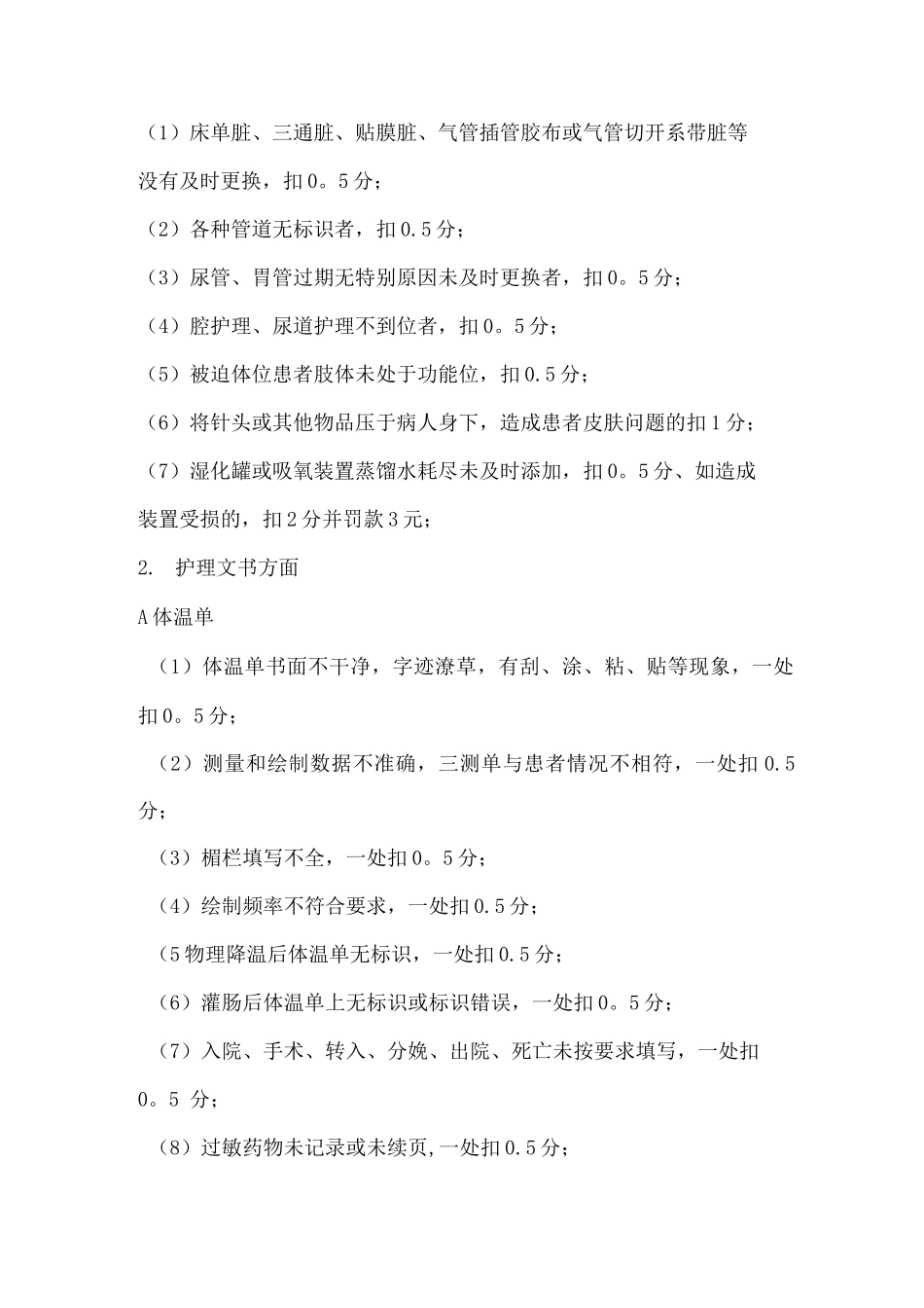 ICU绩效考核细则_第2页