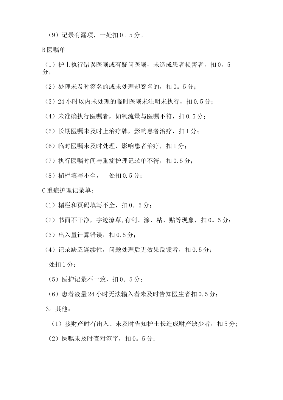 ICU绩效考核细则_第3页
