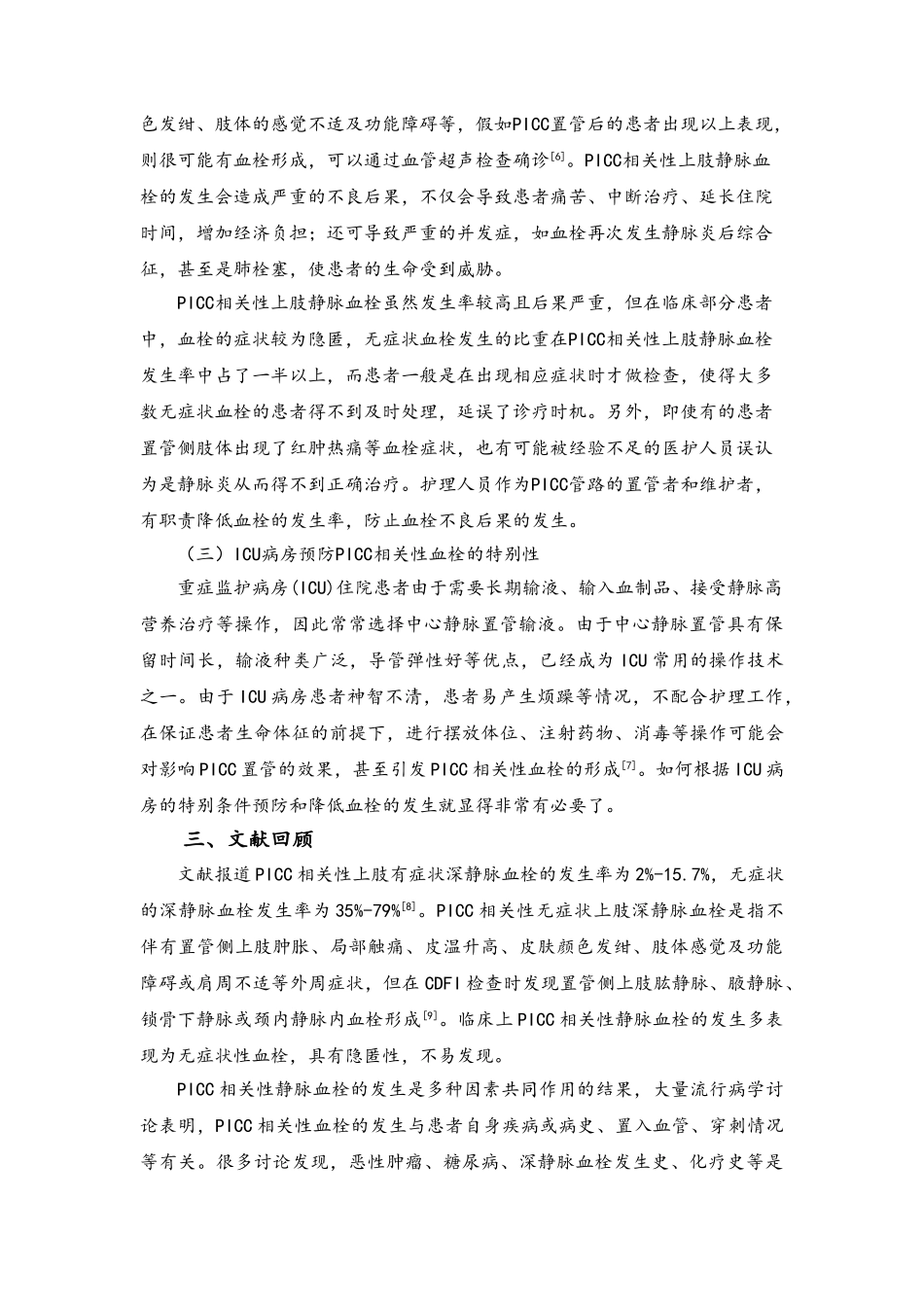 ICU病房中出现PICC相关性血栓的影响因素及护理对策研究_第2页