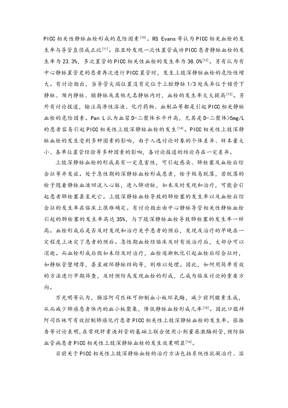 ICU病房中出现PICC相关性血栓的影响因素及护理对策研究_第3页