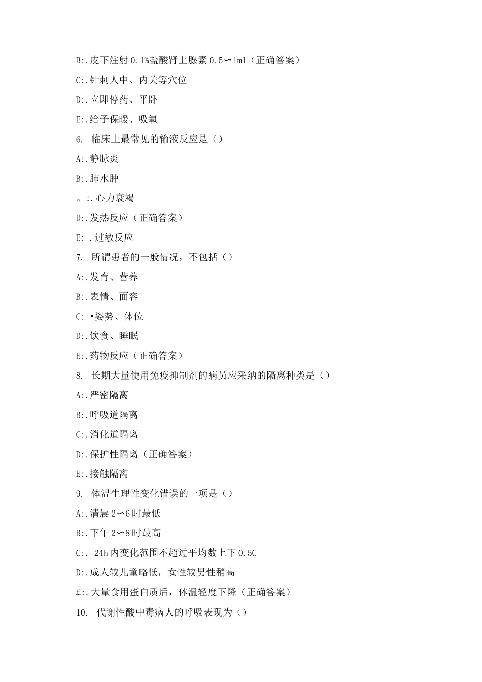 ICU规培入科考试试题及答案_第2页