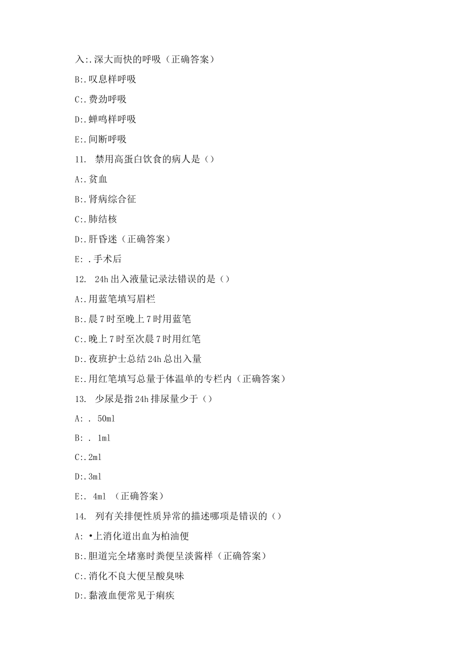 ICU规培入科考试试题及答案_第3页