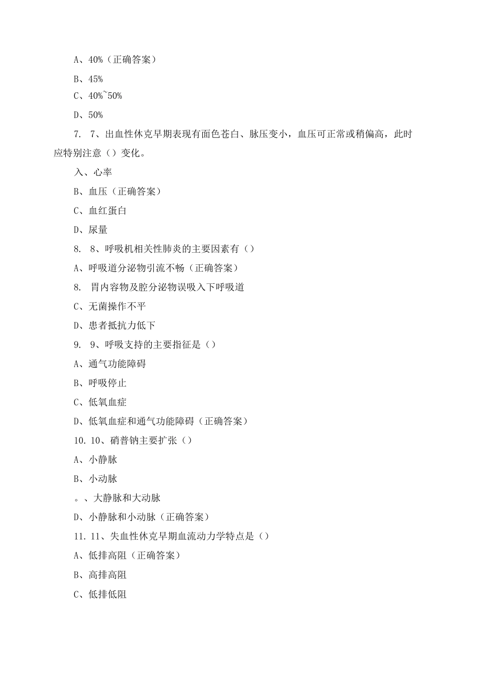 ICU规培考核试题与答案_第2页