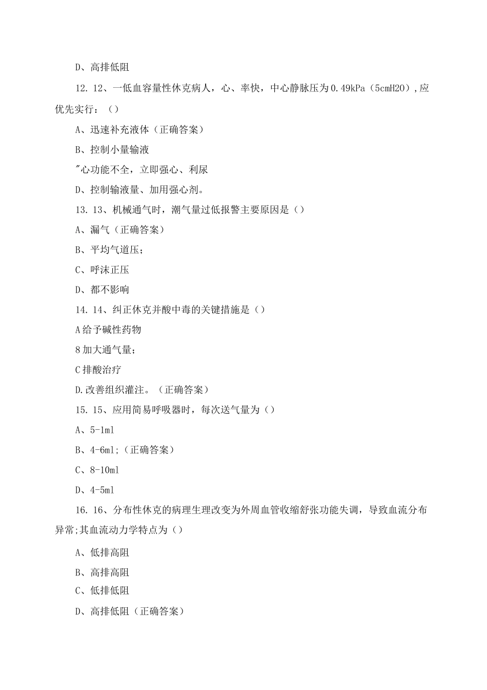 ICU规培考核试题与答案_第3页