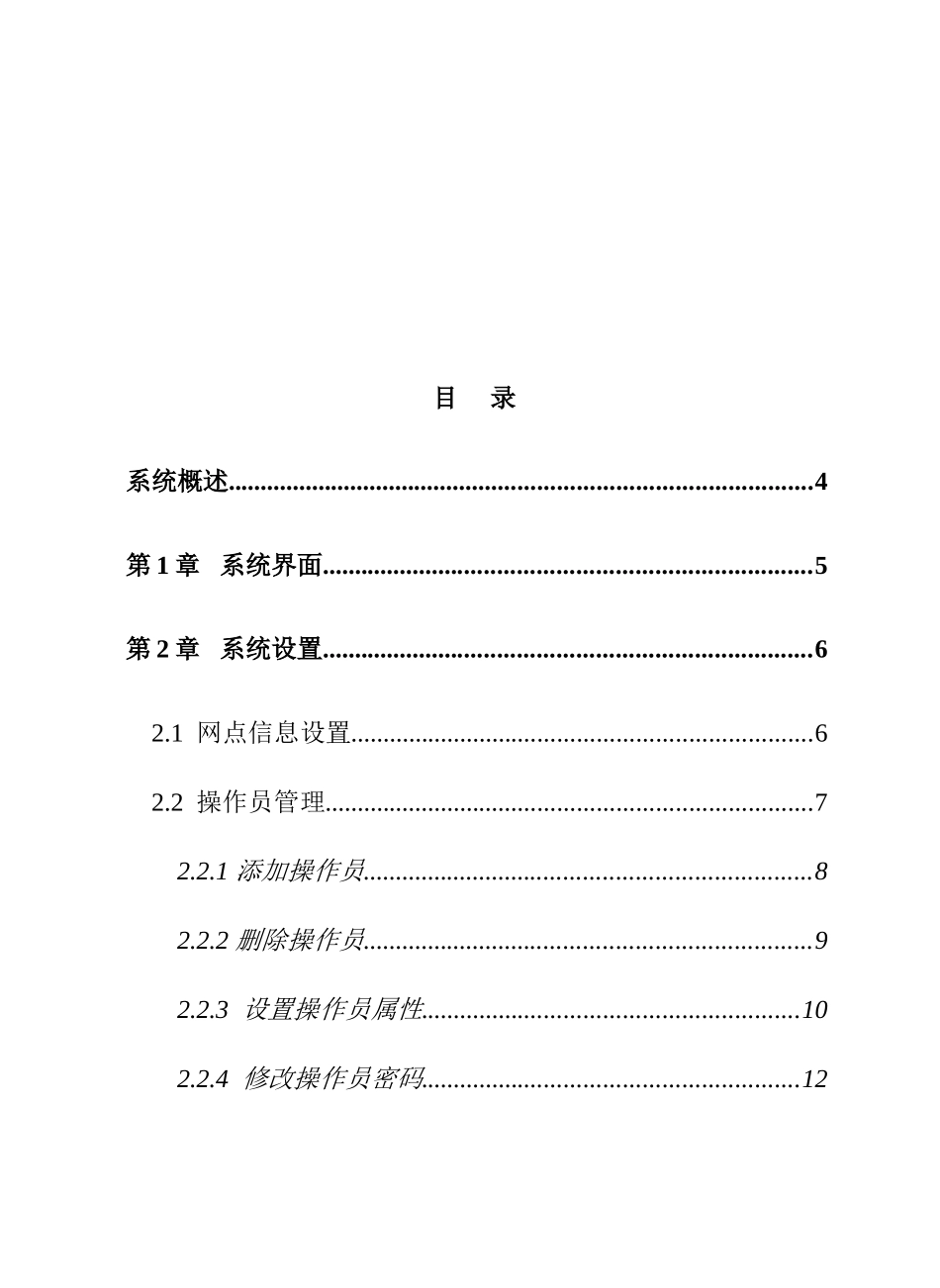 IC卡卡机联动系统发卡储值点说明书_第2页