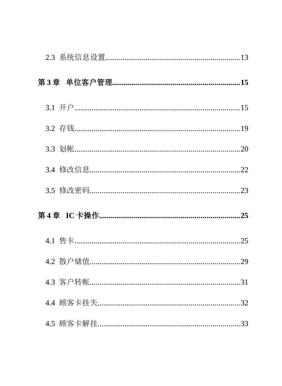 IC卡卡机联动系统发卡储值点说明书_第3页