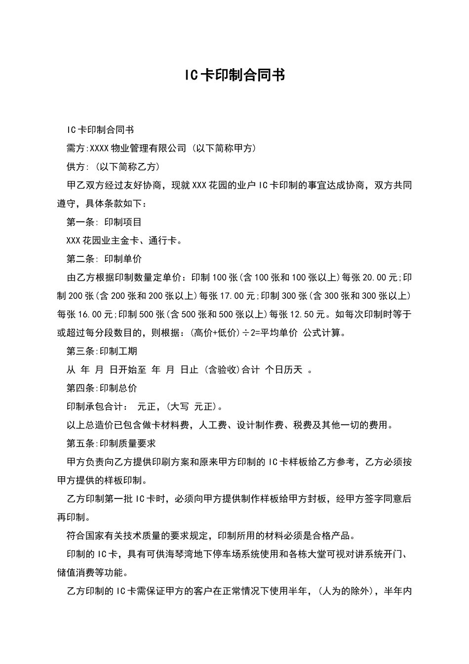 IC卡印制合同书_第1页