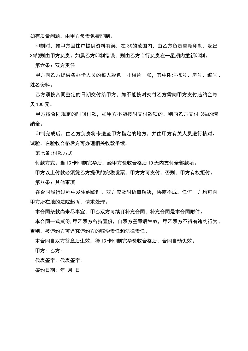 IC卡印制合同书_第2页