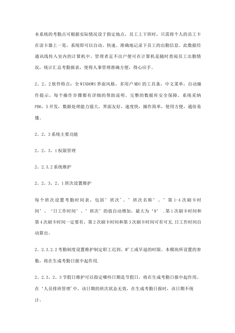 IC卡考勤、食堂售饭、门禁控制系统方案_第2页