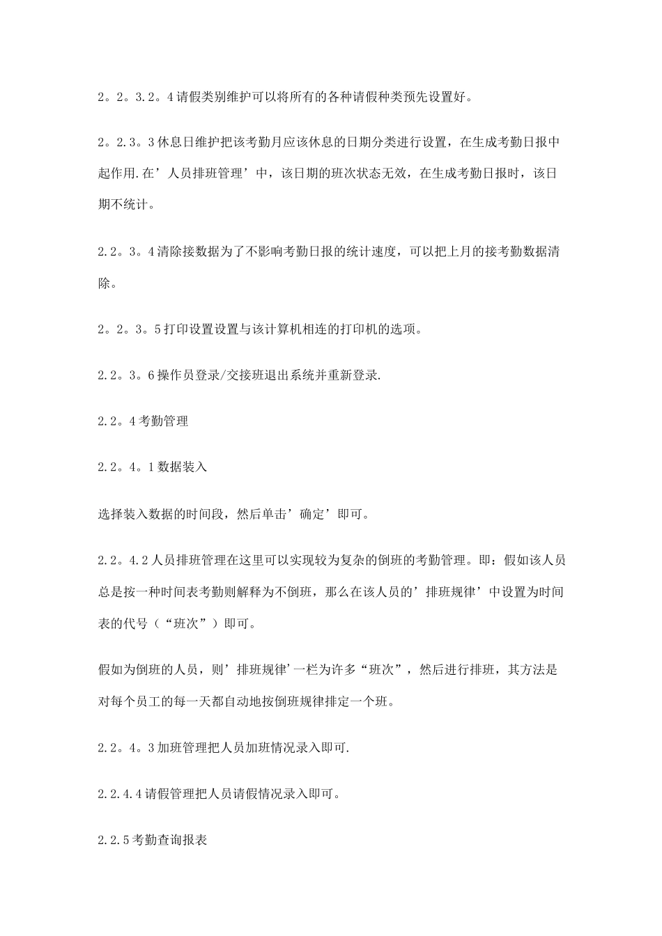 IC卡考勤、食堂售饭、门禁控制系统方案_第3页