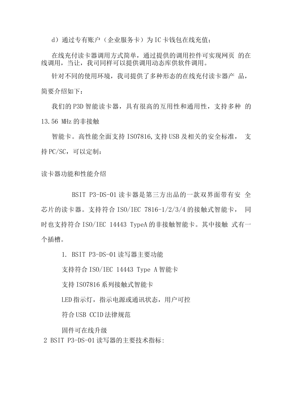 IC卡在线充值解决方案_第2页