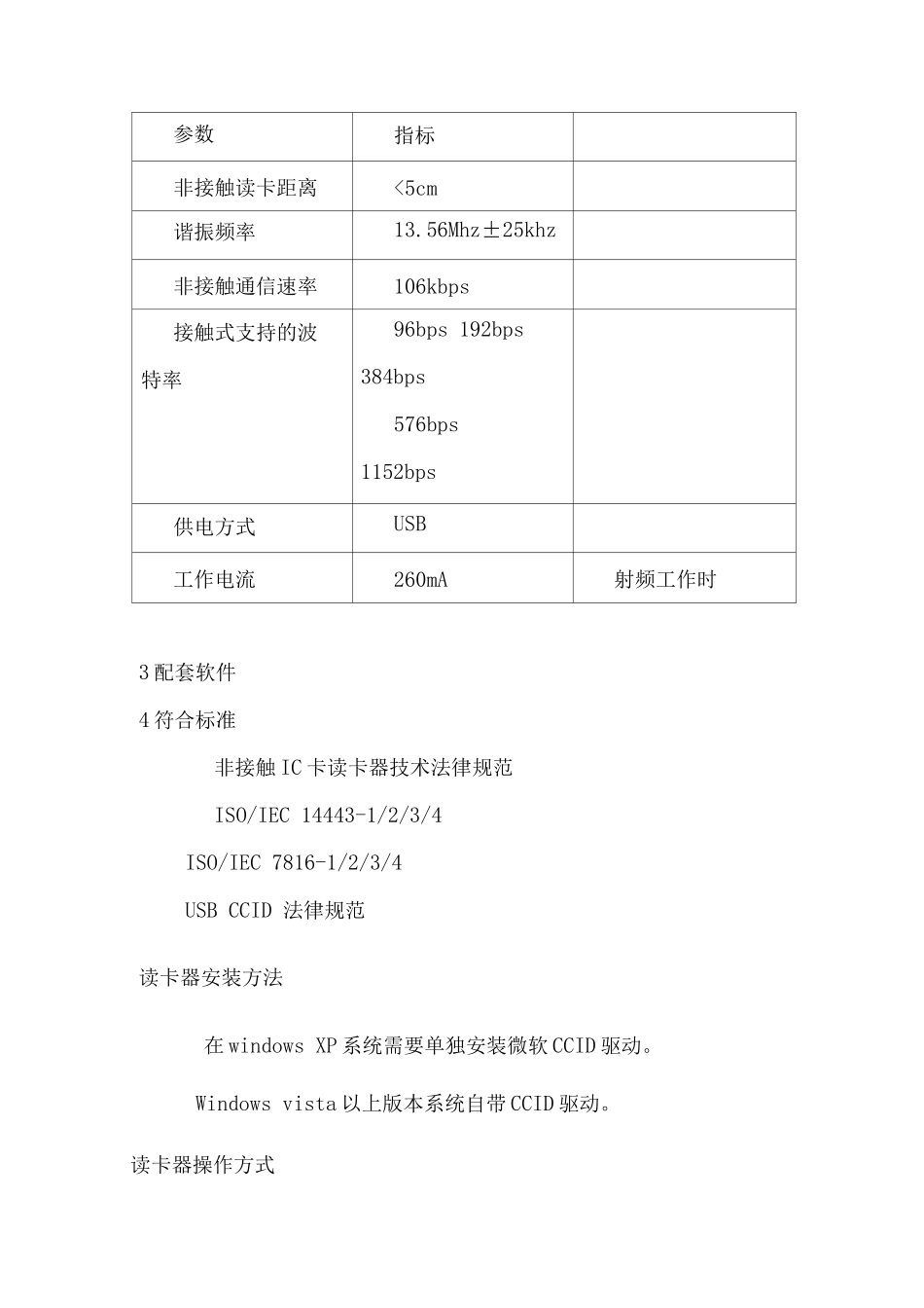 IC卡在线充值解决方案_第3页