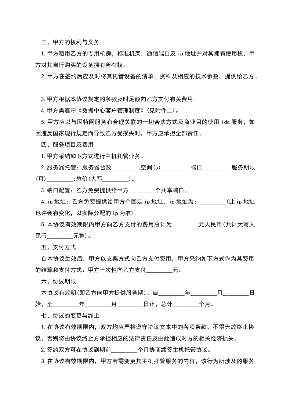 IDC主机托管业务合同范本_第2页