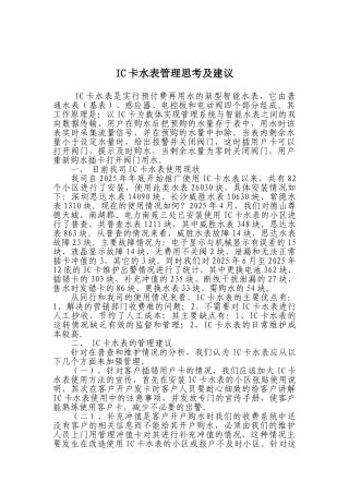 IC卡水表管理思考及建议