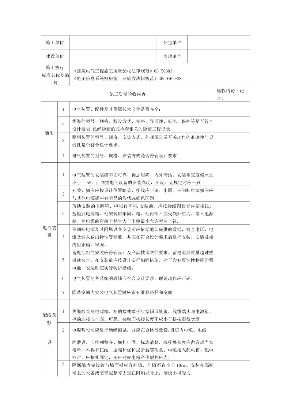 IDC数据中心机房工程验收记录表_第2页