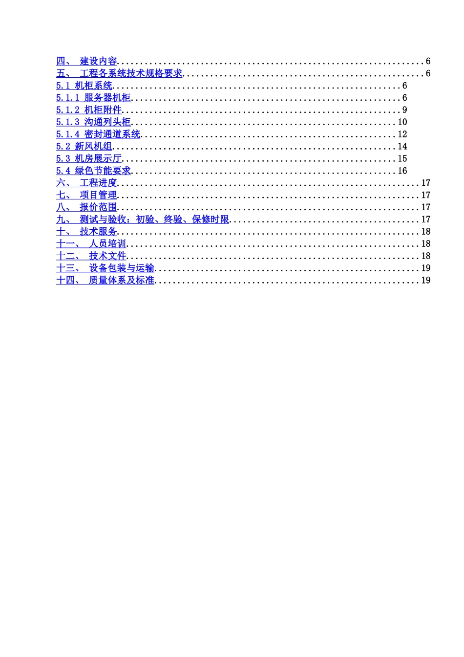 IDC机房服务器机柜技术规范书_第3页