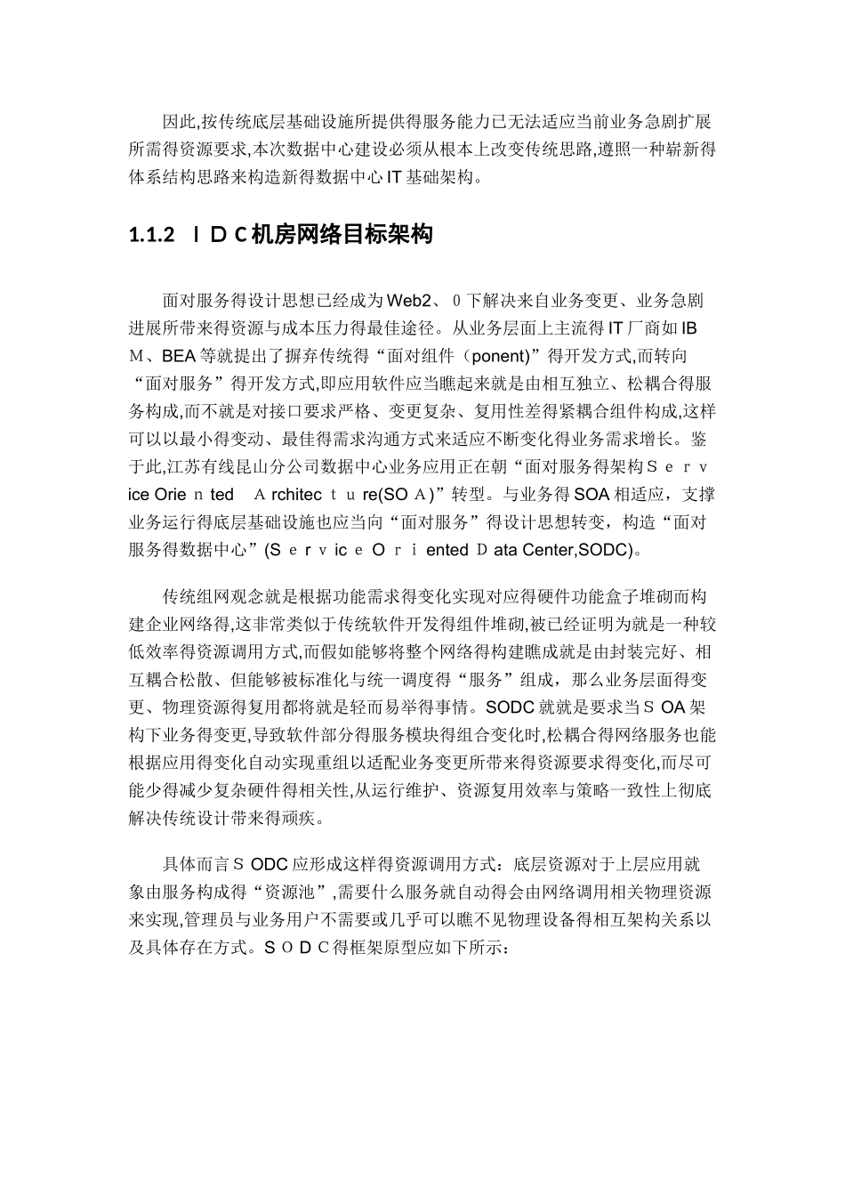 IDC网络技术方案_第2页