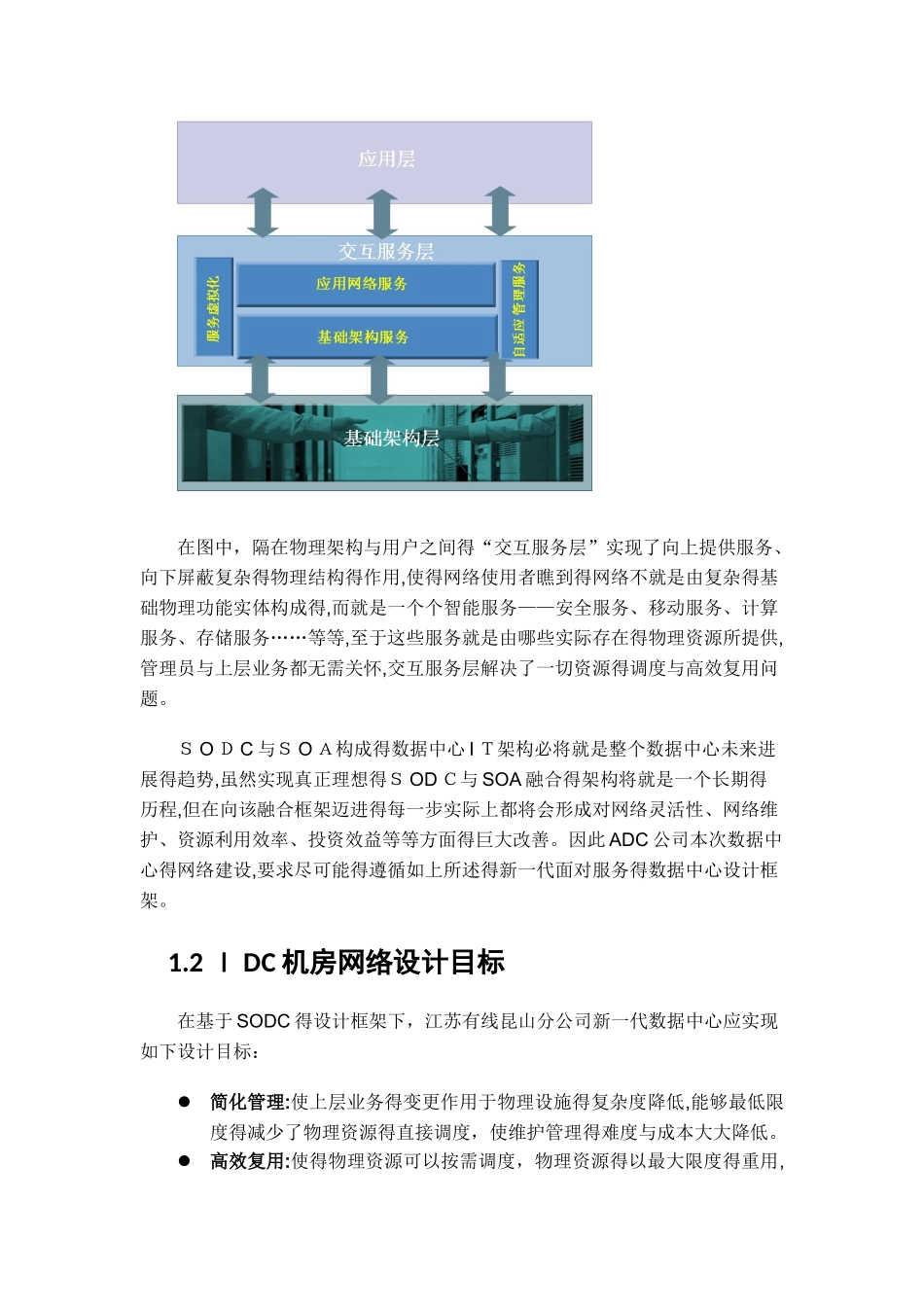 IDC网络技术方案_第3页