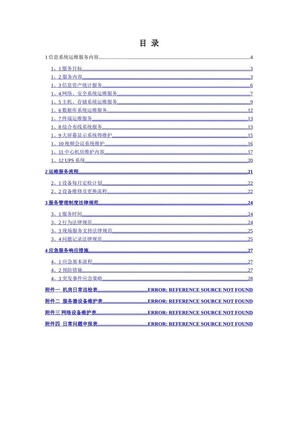 IDC运维管理手册_第2页
