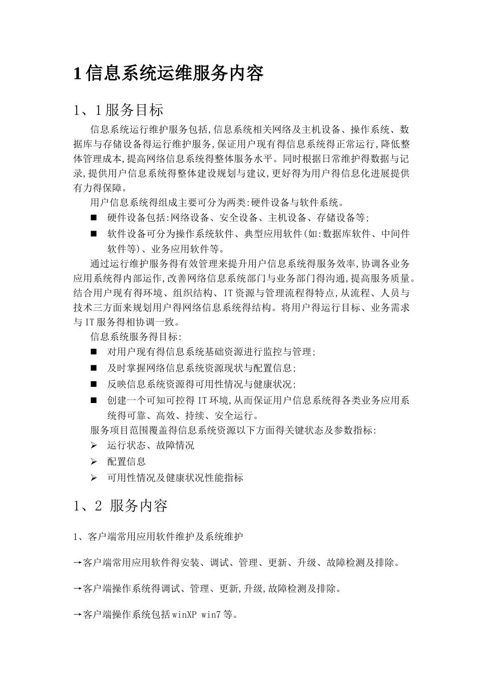 IDC运维管理手册_第3页