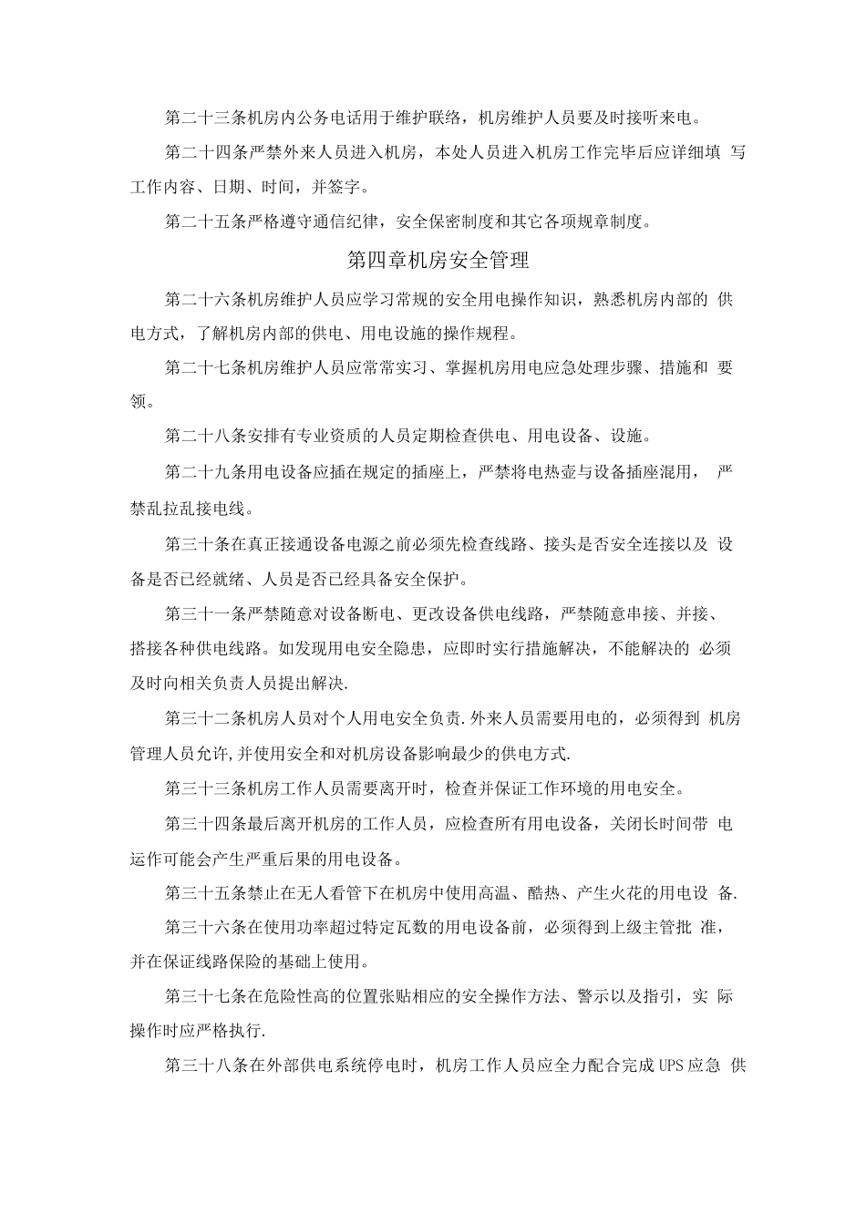 IDC机房管理制度3_第3页