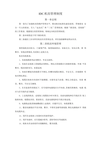 IDC机房管理制度3