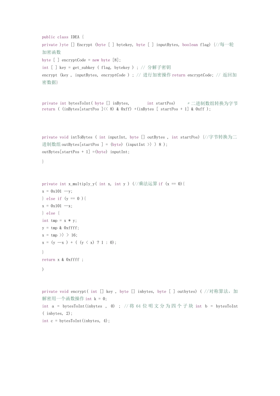 IDEA加密算法源码_第1页