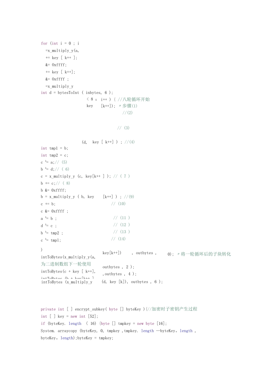 IDEA加密算法源码_第2页