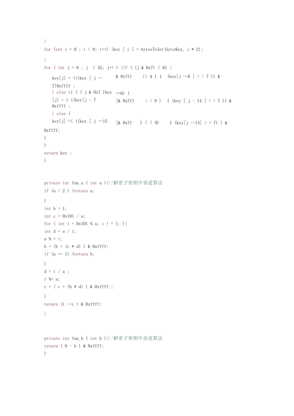 IDEA加密算法源码_第3页