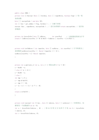 IDEA加密算法源码