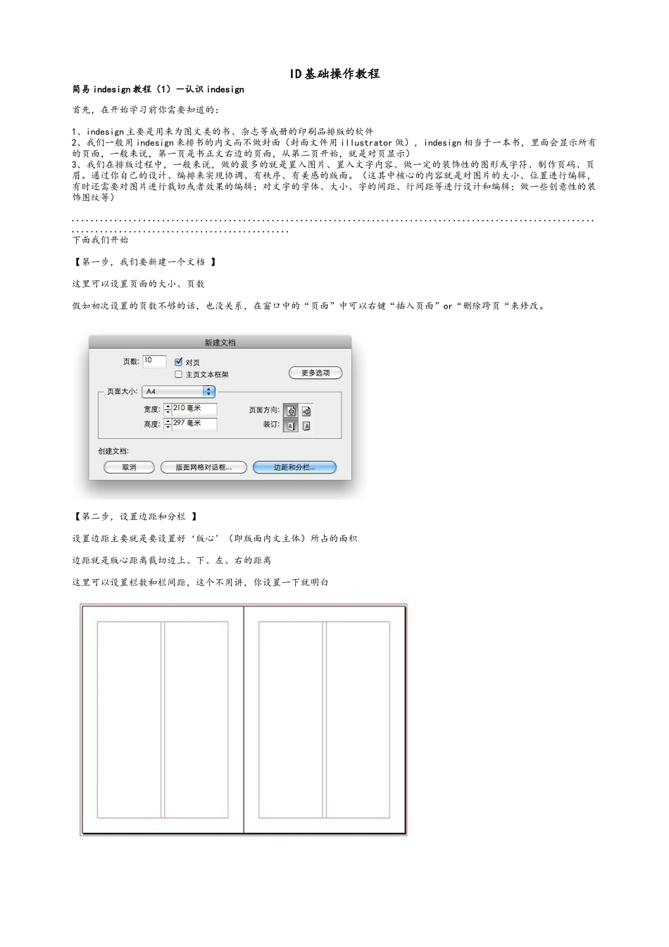 ID基础操作教程_第1页