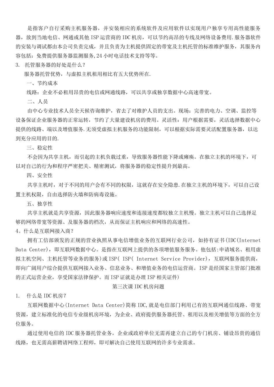 IDC销售业务知识实操资料_第3页