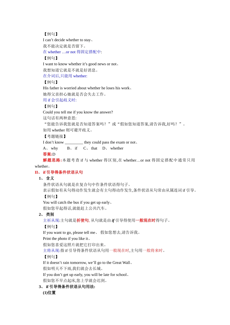 if引导的两种从句-if引导的_第2页