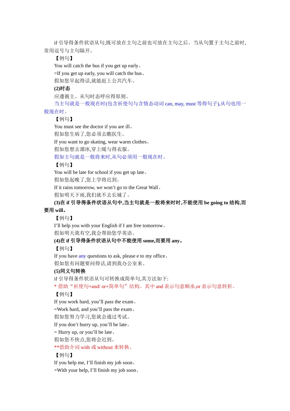 if引导的两种从句-if引导的_第3页