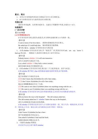 if引导的两种从句-if引导的