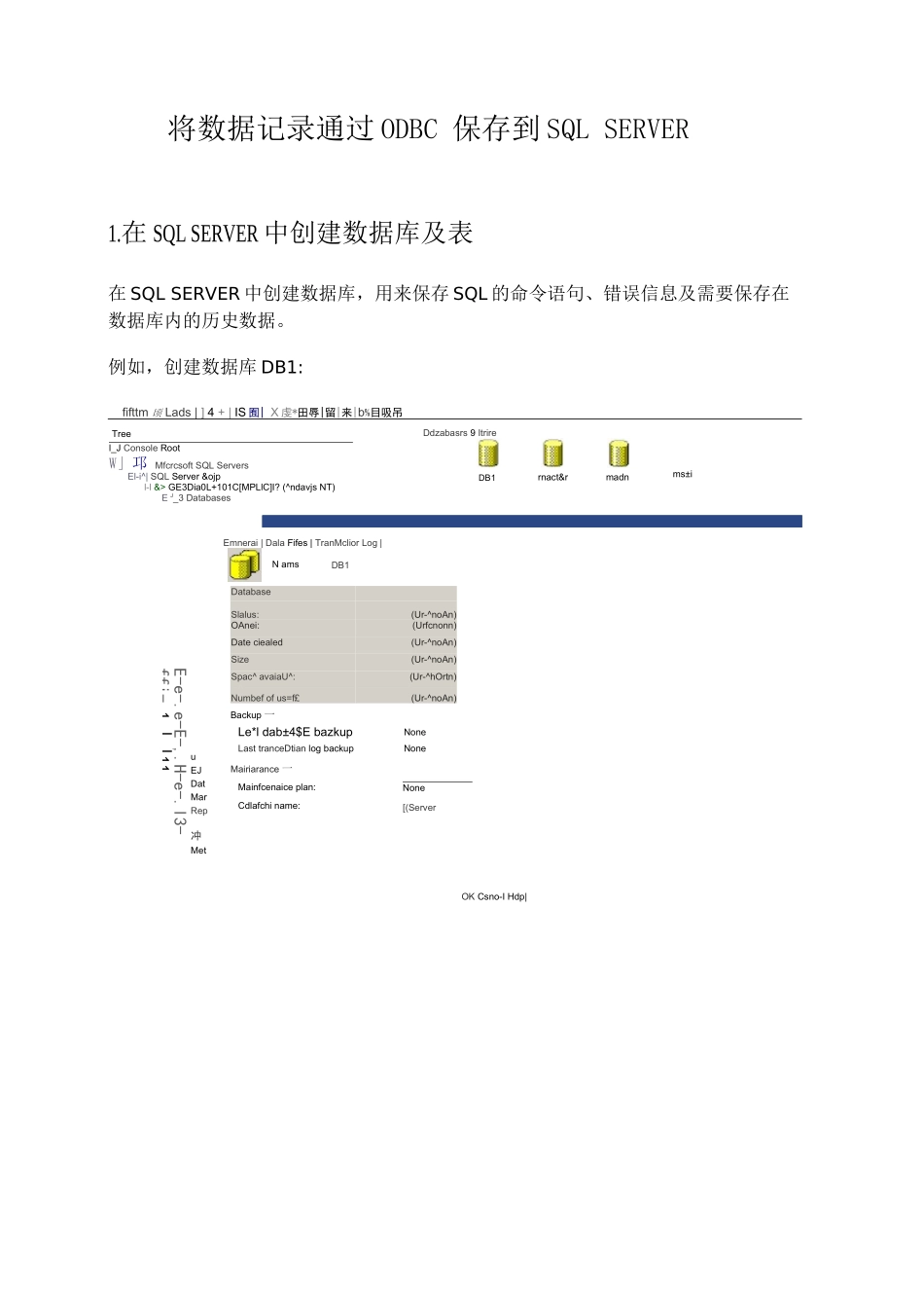 IFIX中将数据记录通过ODBC保存到SQL-SERVER_第1页