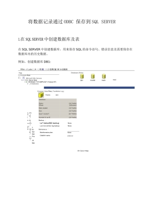 IFIX中将数据记录通过ODBC保存到SQL-SERVER