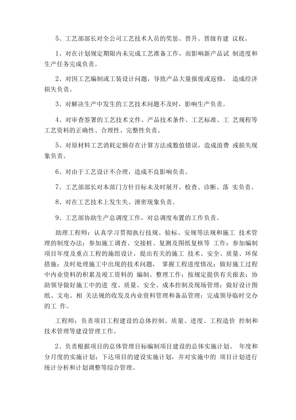 ie助理工程师岗位职责_第2页