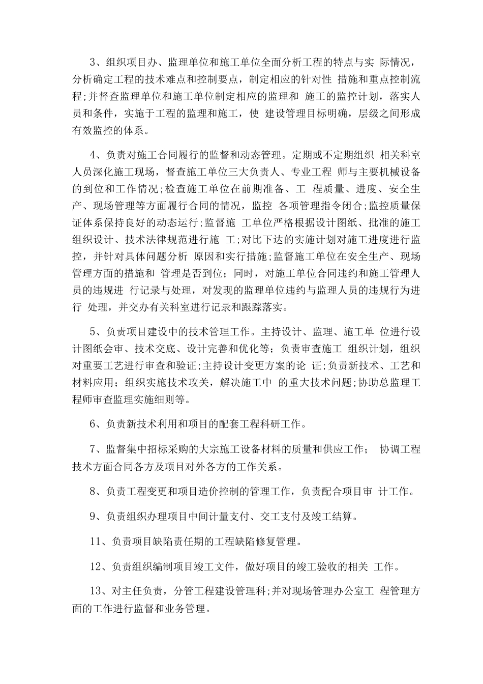 ie助理工程师岗位职责_第3页