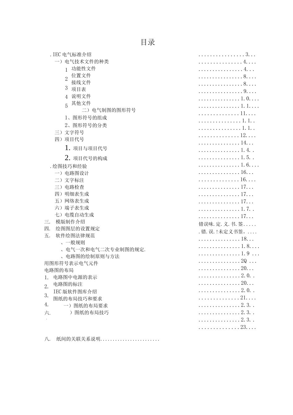 IEC标准-电气设计-PLC_第2页