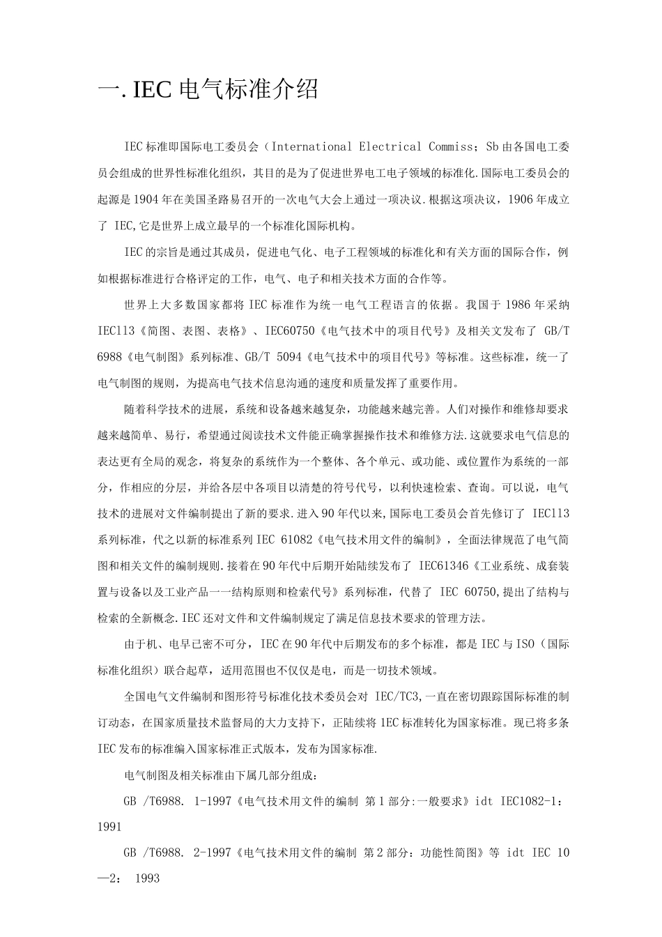 IEC标准-电气设计-PLC_第3页