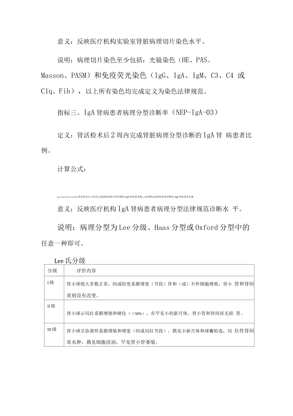 IgA肾病医疗质量控制指标_第2页