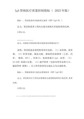 IgA肾病医疗质量控制指标