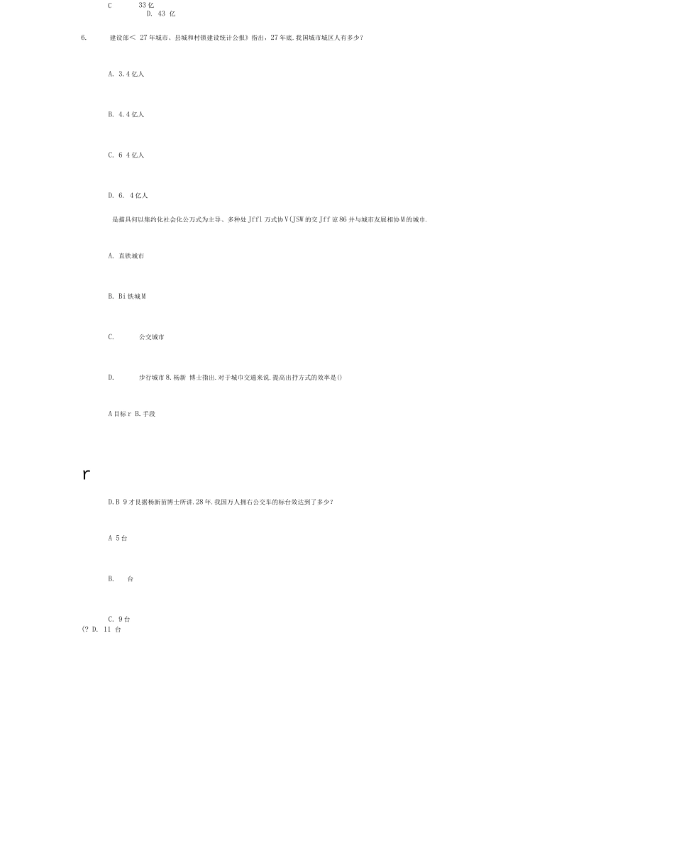 II类：低碳节能的公交城市90分_第3页